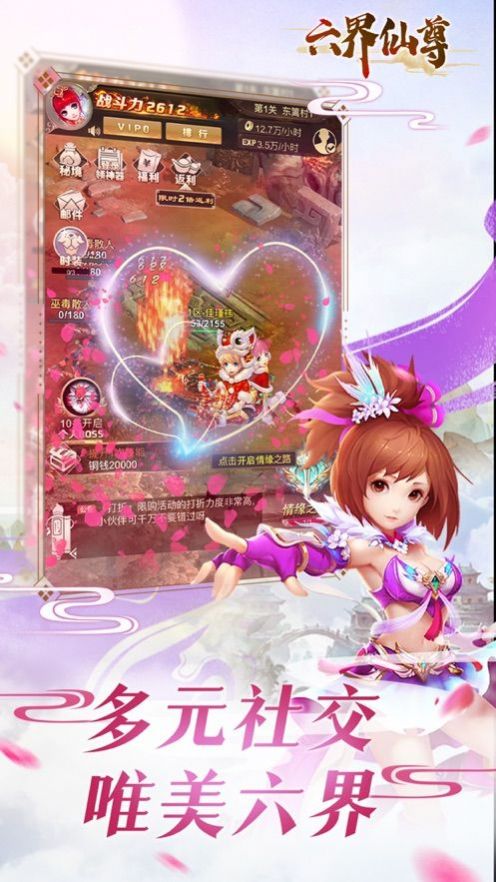 六界仙尊之仙域情缘手游官方版下载