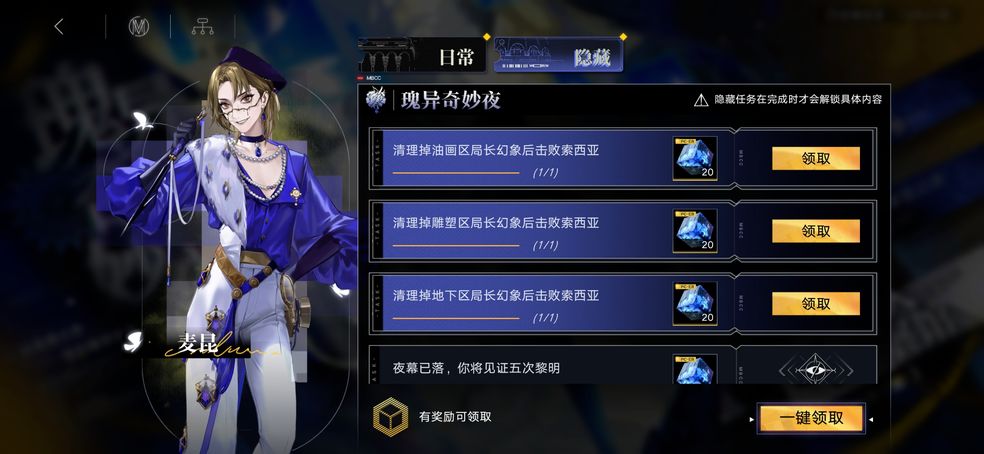 无期迷途瑰异奇妙夜隐藏任务怎么过关