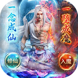 仙魔圣域官方正版手游