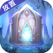 深渊之门手游苹果版下载安装