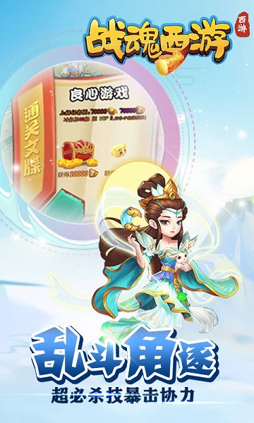 战魂西游手机版下载