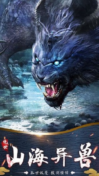 三海经莽荒纪元