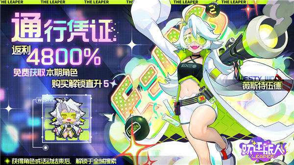 跃迁旅人薇斯特伍德怎么获取