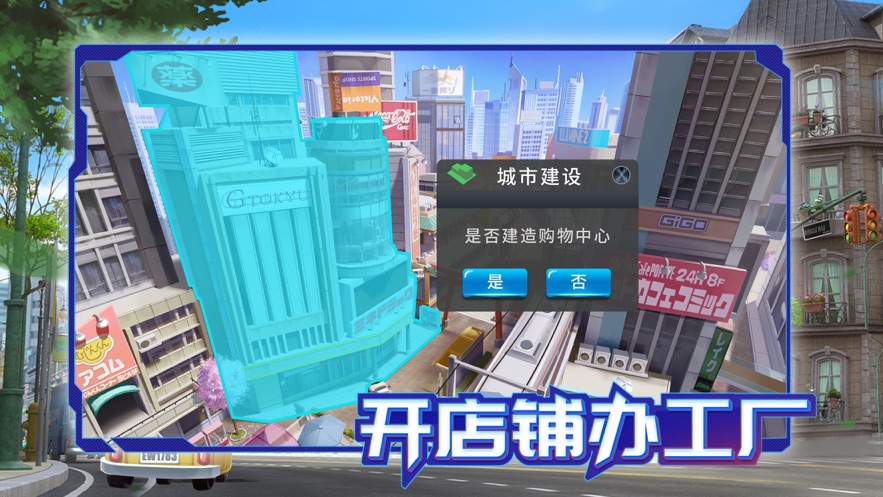 模拟小镇游戏app下载