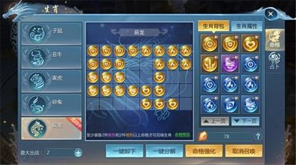 九灵神域生肖怎么摆放