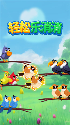 轻松乐消消单机版下载