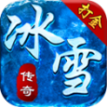 帝王冰雪传奇攻速版2022下载