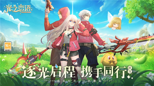 光之恋语手游苹果版下载