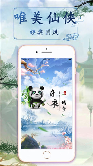 白衣传奇手游下载