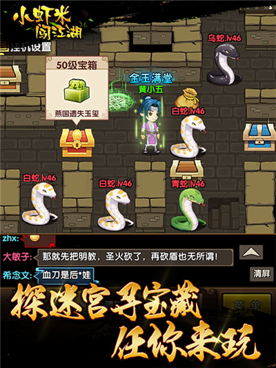 小虾米闯江湖安卓版下载