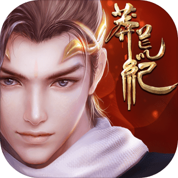 莽荒纪手游手机下载