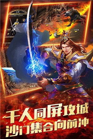 盛创传奇合击游戏官方版下载