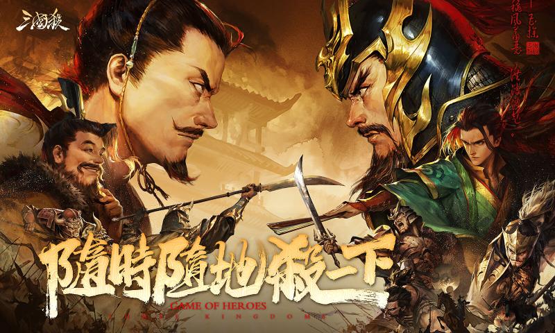 三国杀4.1.0最新版本下载