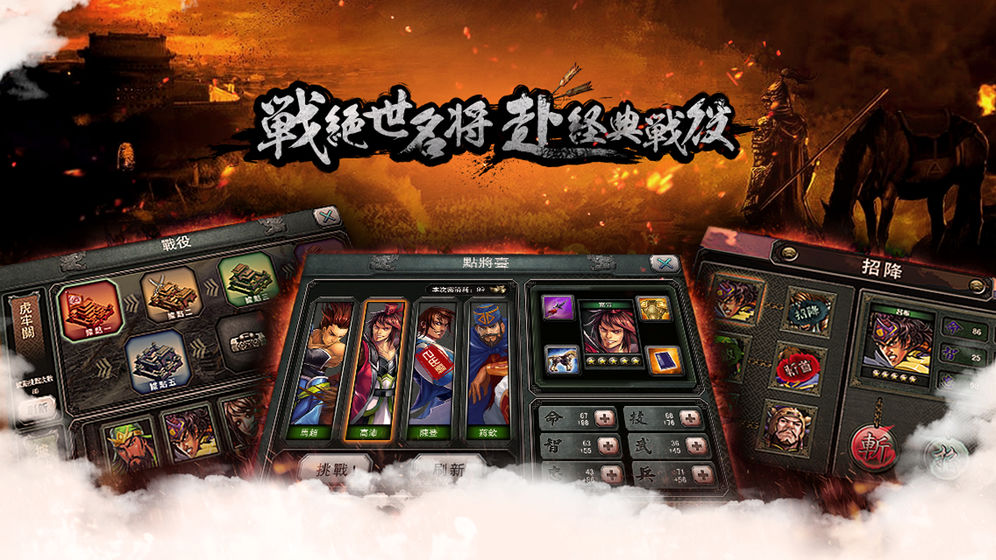 三国霸王大陆手机版ios下载