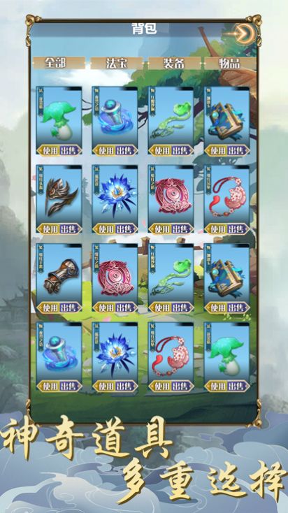 仙魔奇谈修仙世缘手游官方版下载