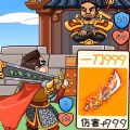 三国猛将赵云传游戏下载