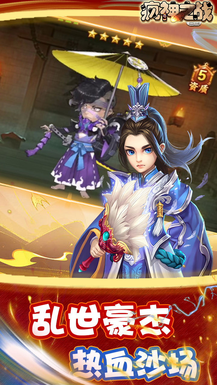 疯神之战营运天下下载官方版