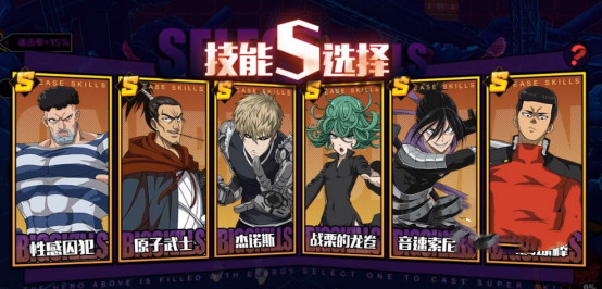 一拳超人正义执行后期阵容推荐