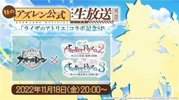 碧蓝航线莱莎的炼金工房联动活动是什么