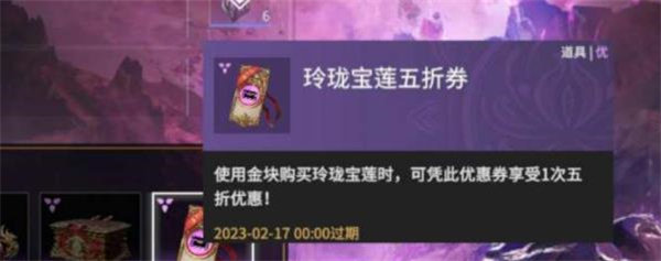 永劫无间玲珑宝莲有什么用