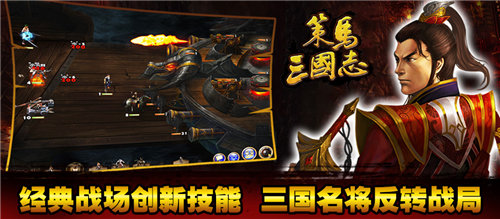 策马三国志之英雄无敌安卓版下载