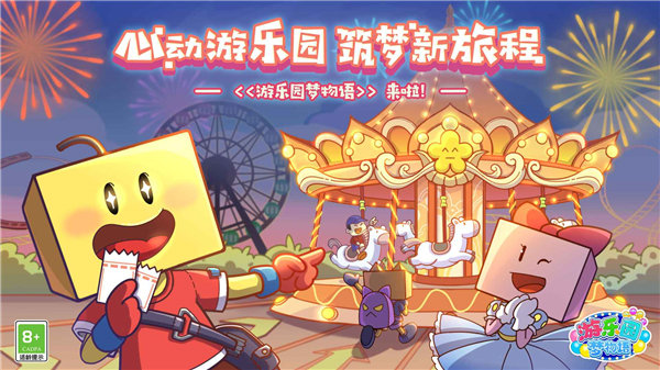 游乐园梦物语汉化版无限金币app下载