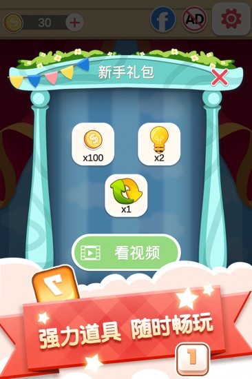 数字连连看安卓版