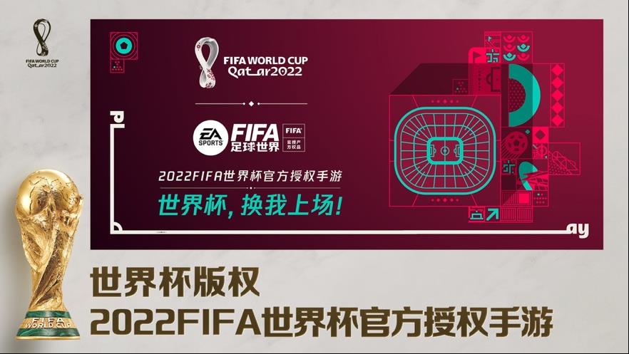 fifia足球世界2022世界杯版本下载