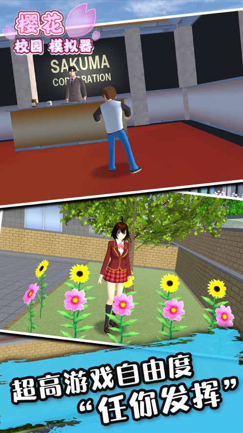 最新樱花校园模拟器中文版2022无广告最新版