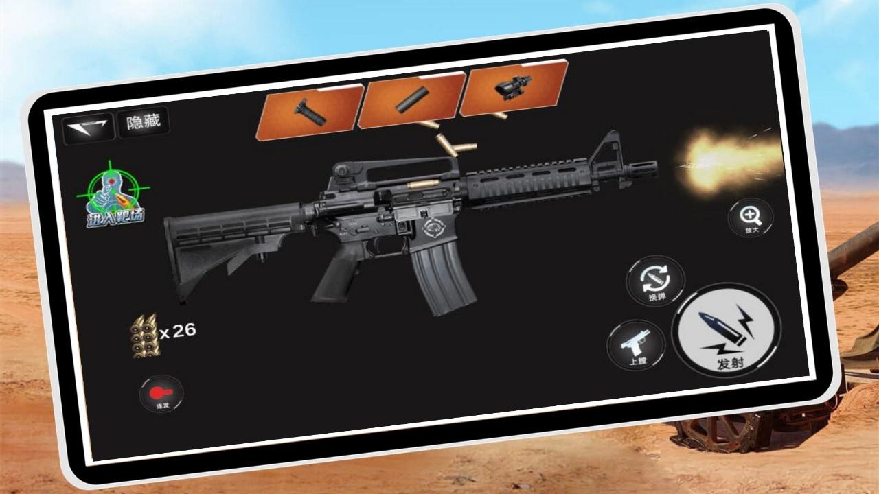 真实武器枪械模拟器游戏安卓版下载