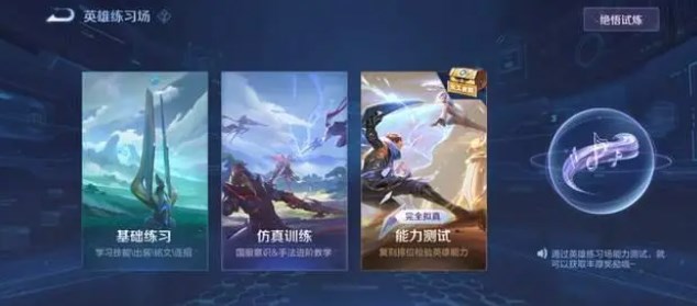 王者荣耀绝悟试炼人机怎么打