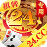 24cc棋牌官方版苹果版手机版