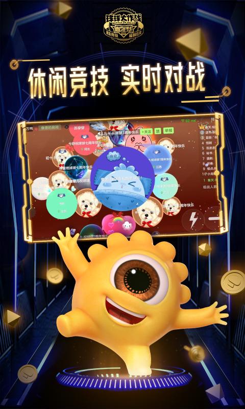 球球大作战喷射大乱斗测试服下载