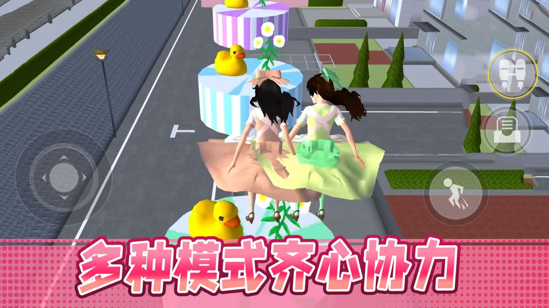 男生女生大冲刺游戏下载