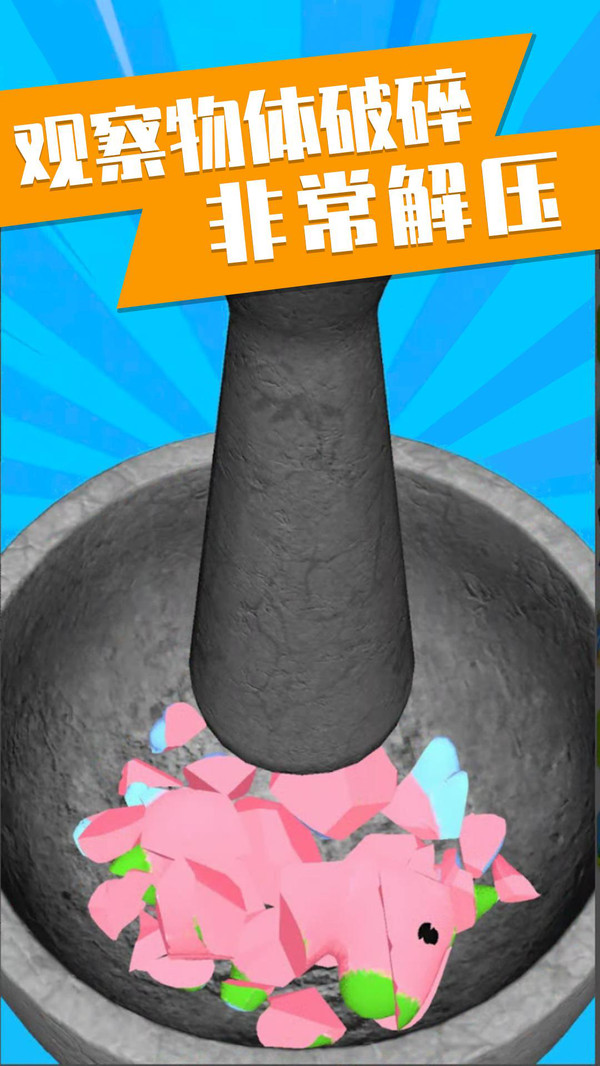 捣碎一切手游下载