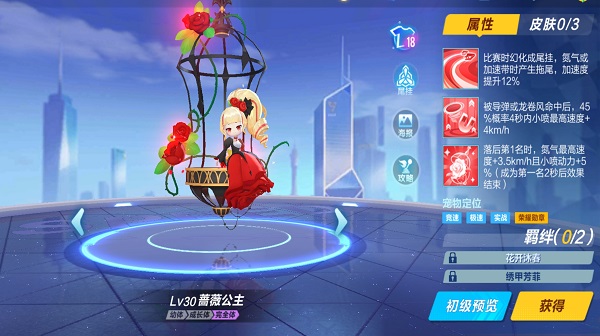 QQ飞车手游宠物蔷薇公主怎么样