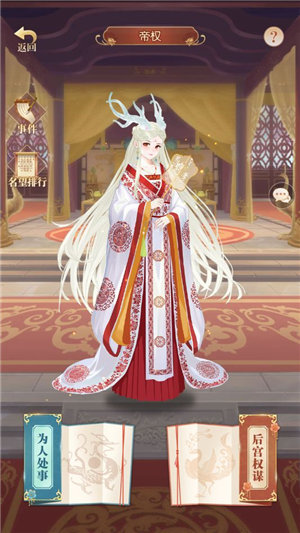 大燕王妃安卓版下载