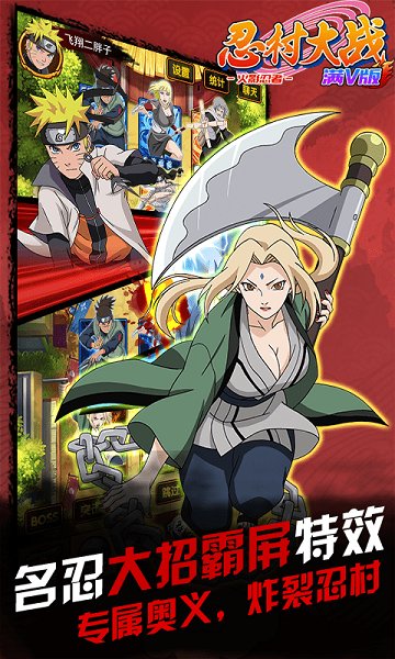 忍村大战手机版