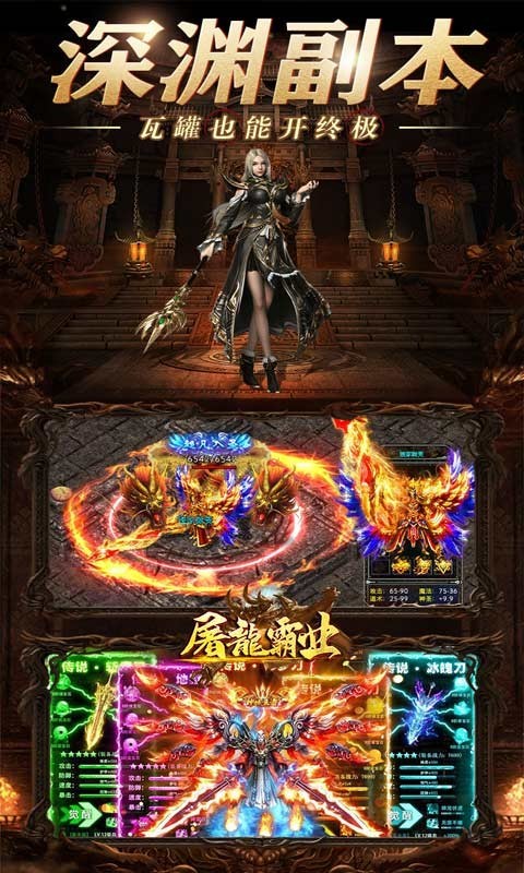 屠龙霸业地下城狂暴手游下载