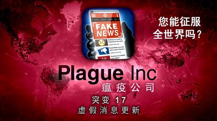 plague lnc正版游戏中文版下载完整版