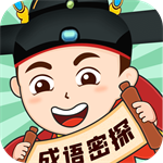 成语密探免费版下载安装