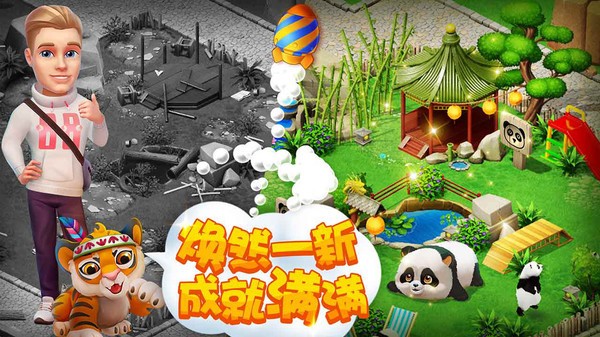 梦幻动物园游戏最新下载