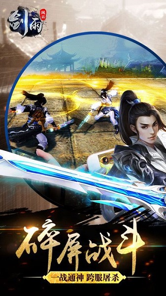 剑雨风云手游下载