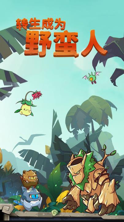 转生成为野蛮人手游下载