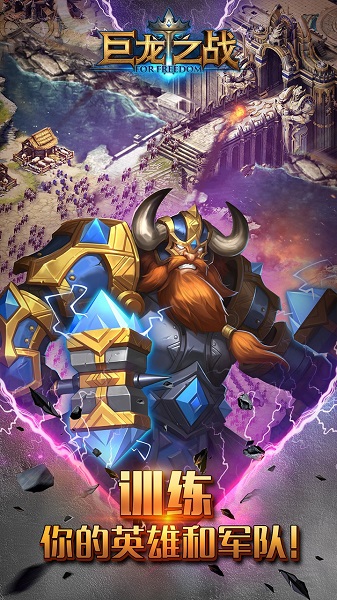 巨龙之战手游