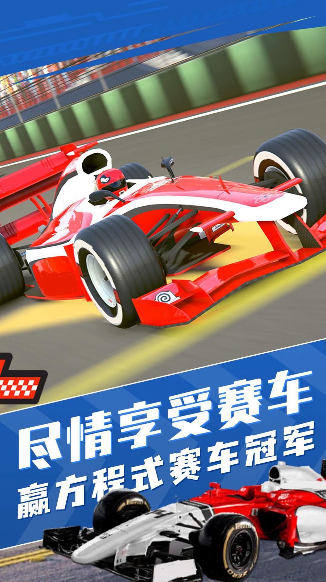 真实狂飙赛车模拟手游下载中文最新版