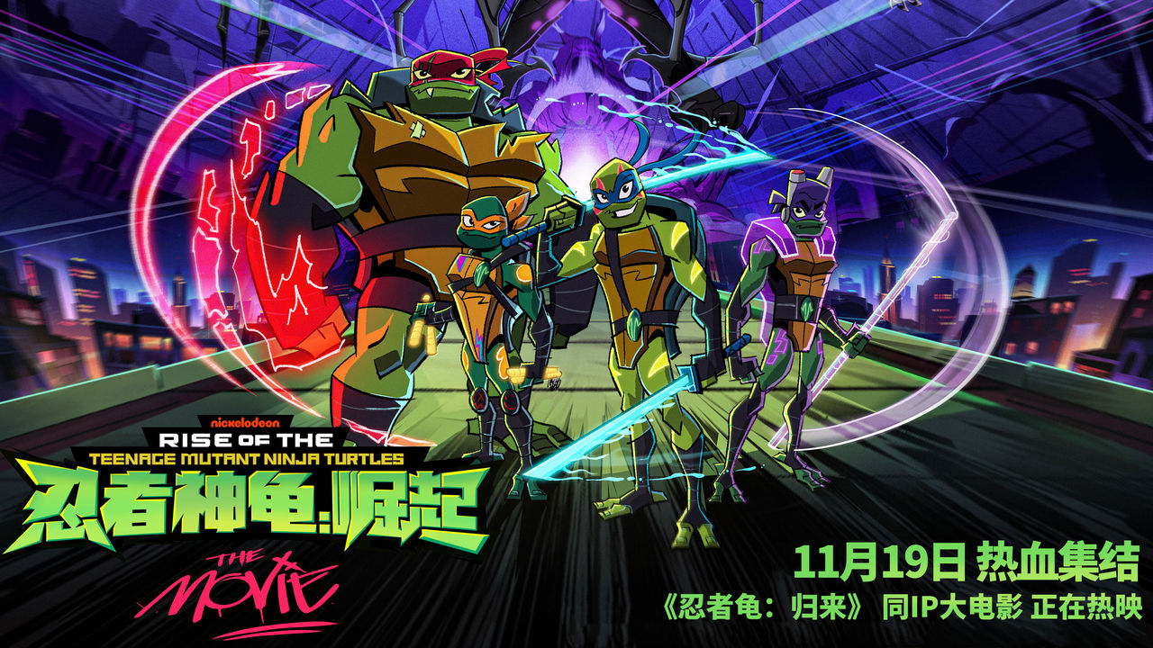 忍者龟归来游戏正版下载