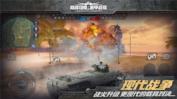 巅峰坦克装甲战歌官网版下载