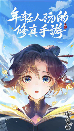 我的御剑日记下载安装最新版