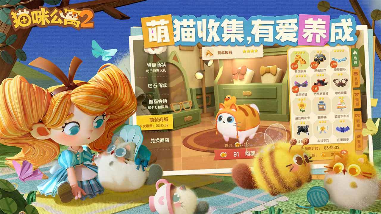 猫咪公寓2圣诞版下载